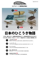 日本のひこうき物語5点（お得なセット販売もあり）