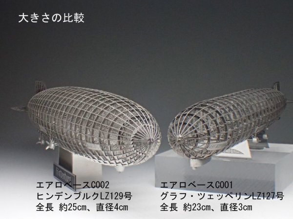 1/1000 グラフ・ツェッペリン LZ-127 C001 (完成品）　飛行船￼ 1/1000 グラフ・ツェッペリンLZ127号 / エアロベース