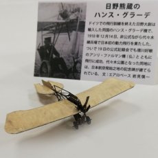 画像10: 日本初飛行の日 ライバル2機セット（12月19日のみ特別セット販売） (10)