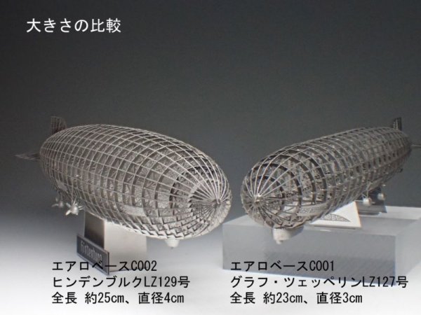 ⊞ドイツ軍＊８００銀製＊Ｄ-ＬＺ１２９　ヒンデンブルク号＊飛行船バッジ（実物） ヒンデンブルクLZ129号（全長：25cm） 金属製組立キット / エアロベース