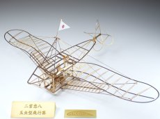 画像4: 1/48 二宮忠八の玉虫型飛行器 (4)