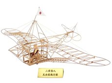 画像1: 1/48 二宮忠八の玉虫型飛行器 (1)