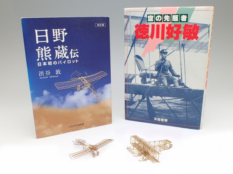 画像1: 日本初飛行の日 ライバル2機セット（12月19日のみ特別セット販売） (1)